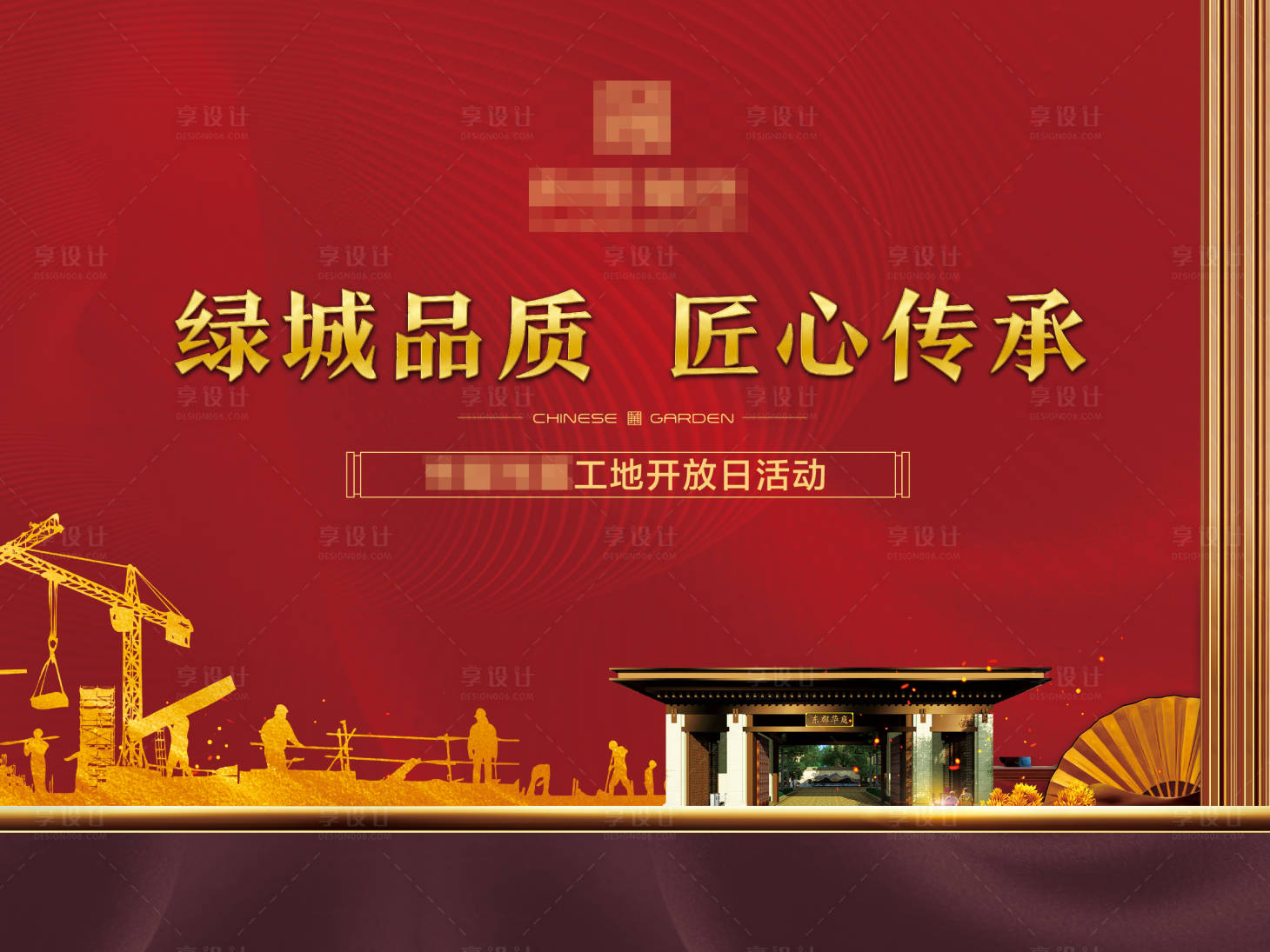 源文件下載【享設計】搜索編號：55630002264695628【工地開放日紅金新中式活動展板】