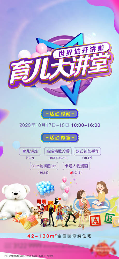 源文件下载【育儿课堂活动海报】编号：30090002408083187