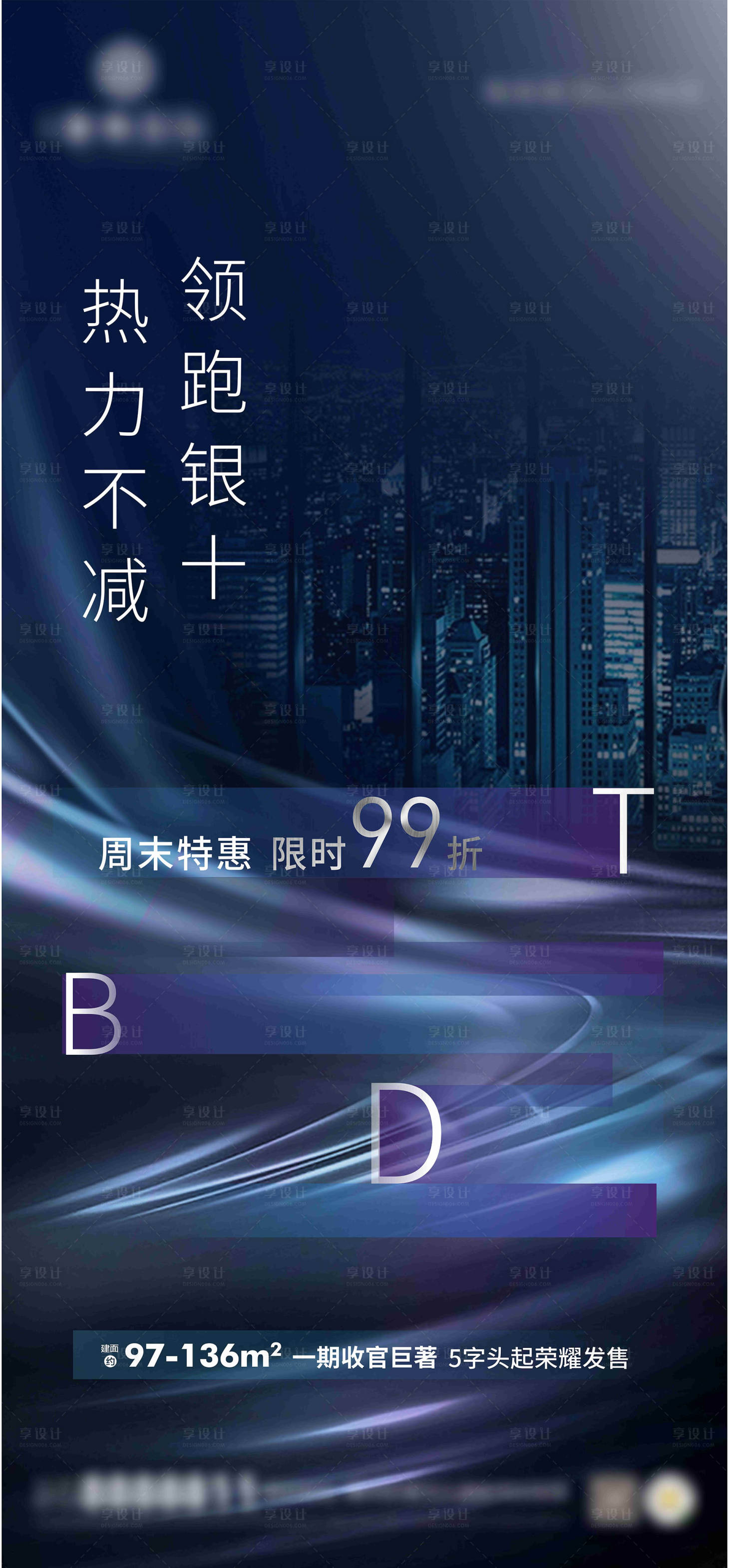 源文件下載【享設計】搜索編號：72160002266234482【地產領跑銀十海報】