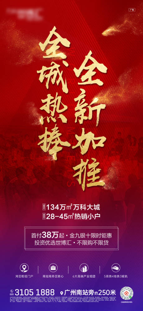 源文件下载【房地产海报全新加推热销单图】编号：37260002241775454