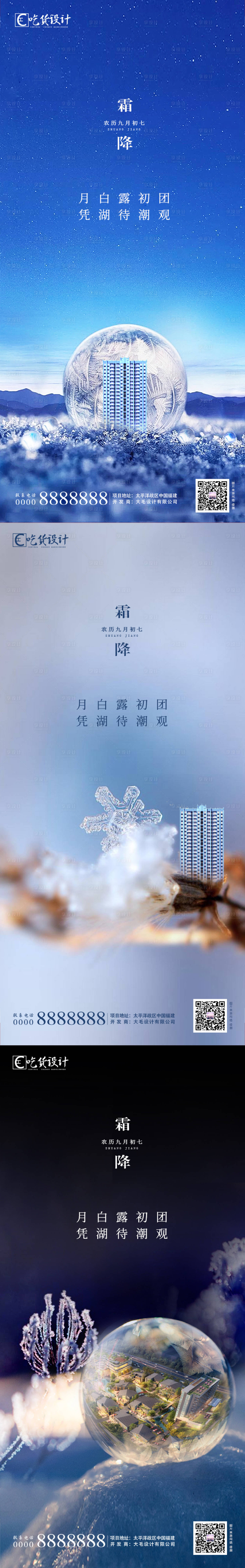 源文件下载【享设计】搜索编号：65740002187725684【地产霜降节气系列海报】