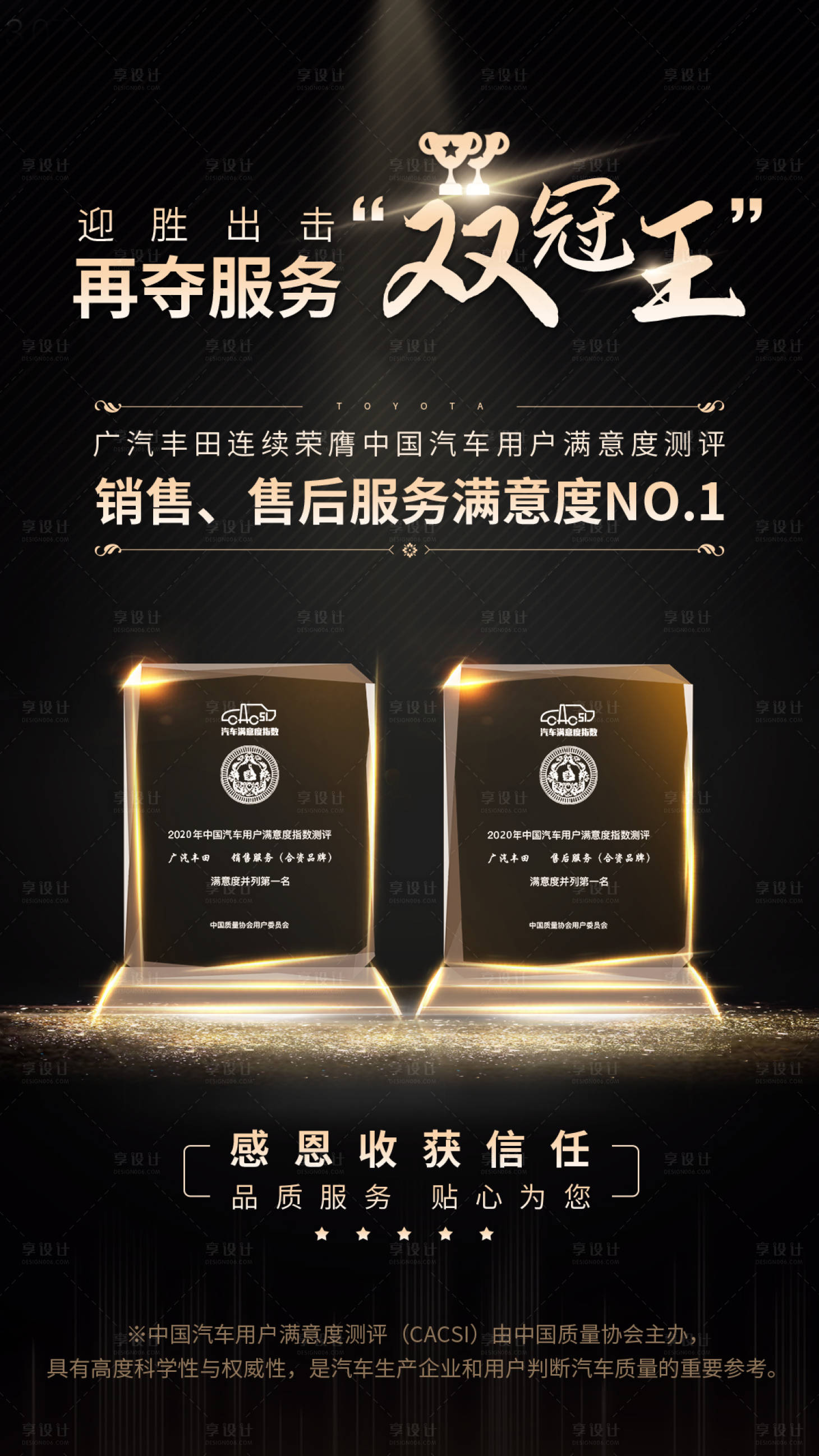 源文件下載【享設(shè)計(jì)】搜索編號(hào)：15970002404865341【汽車獲獎(jiǎng)宣傳海報(bào)】