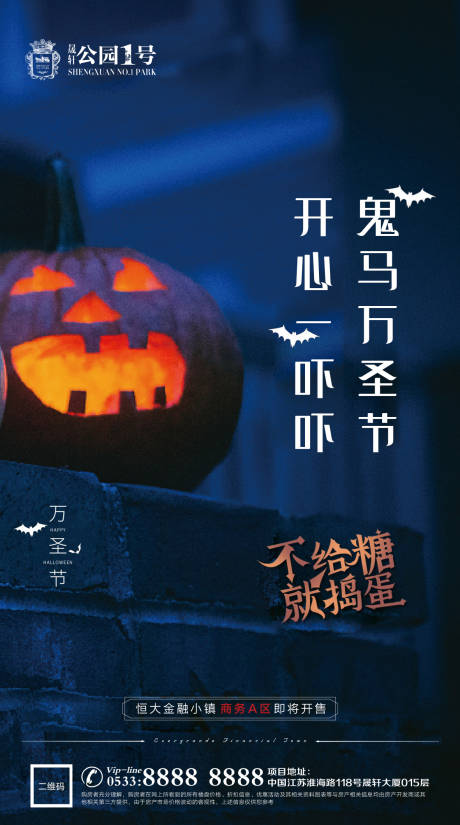 源文件下载【地产万圣节微信朋友圈刷屏】编号：56200002368717771