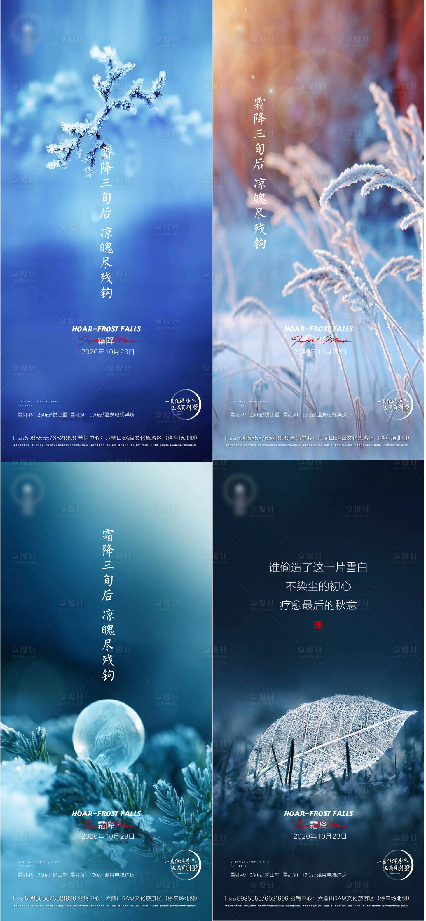 源文件下載【房地產霜降節氣系列海報】編號：33440002195785825