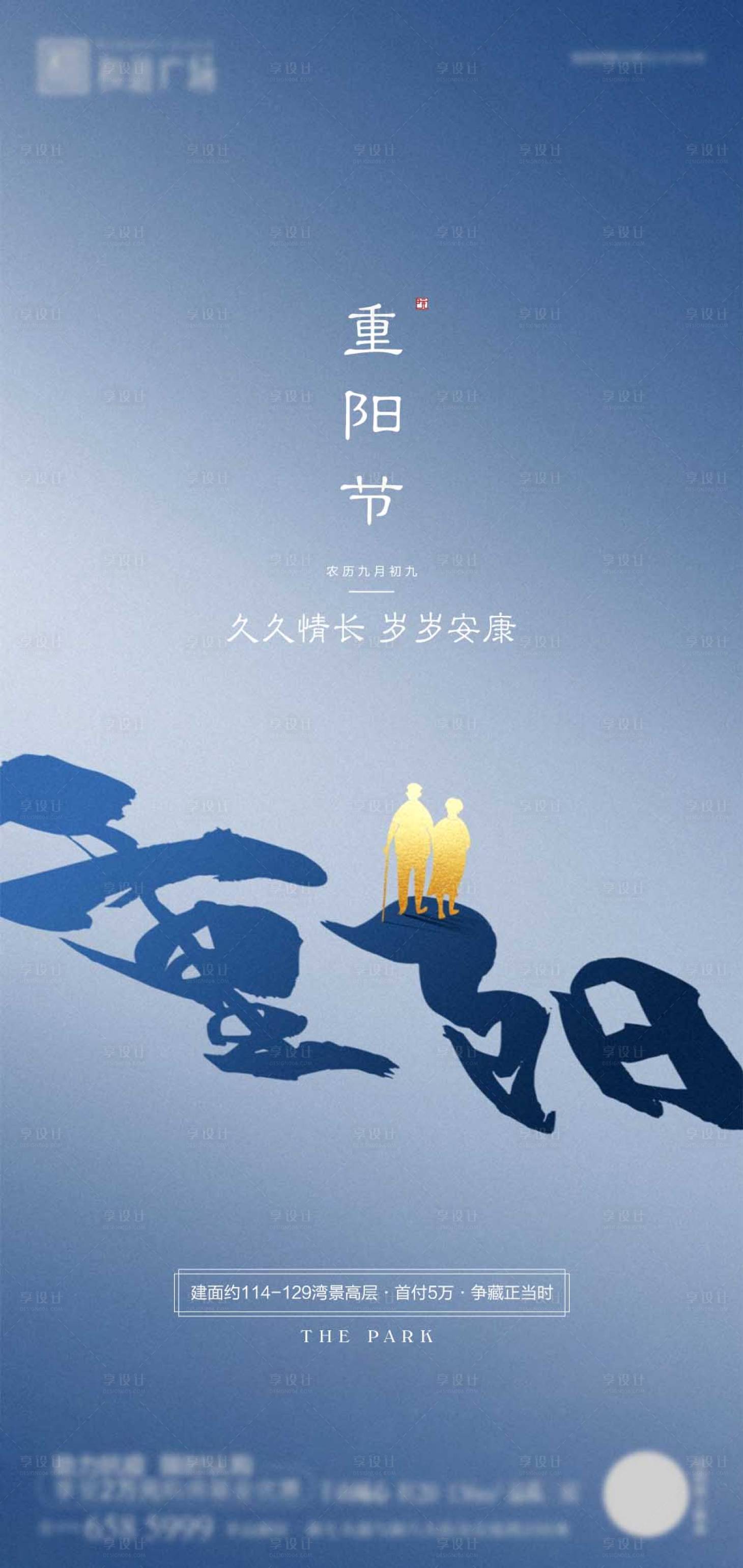 源文件下載【享設計】搜索編號：63840002265217080【重陽節(jié)】