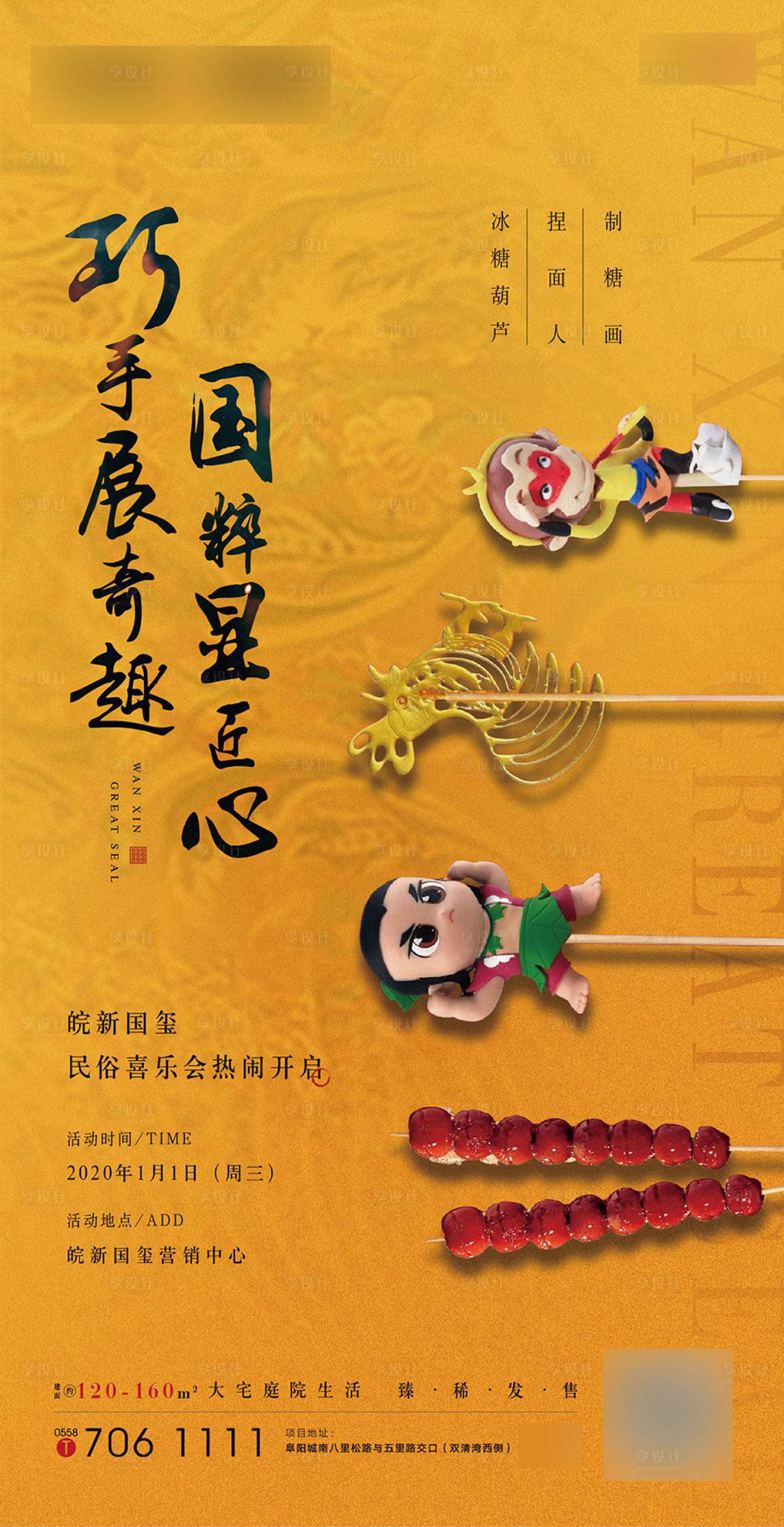 源文件下载【民俗活动海报】编号：45140002155514372