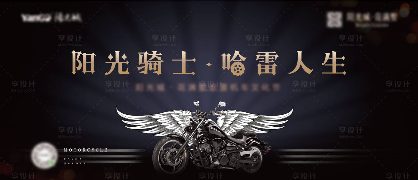 源文件下載【享設計】搜索編號：35790002339917299【陽光騎士哈雷人生海報】