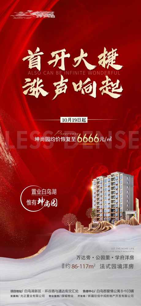 源文件下载【享设计】搜索编号：30540002227963754【红色首开大捷微信宣传海报】