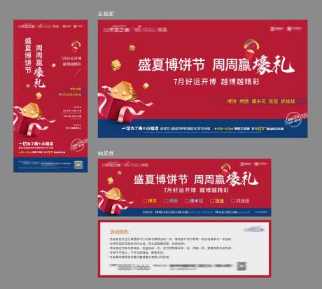 源文件下载【地产博饼活动物料设计】编号：61170002403282067