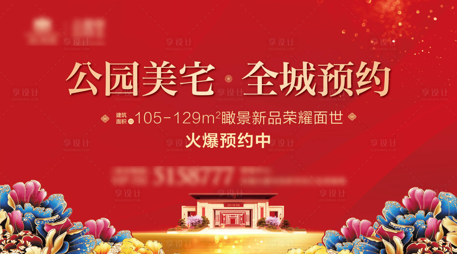 源文件下載【享設計】搜索編號：79440002162176355【公園洋房紅金廣告展板】
