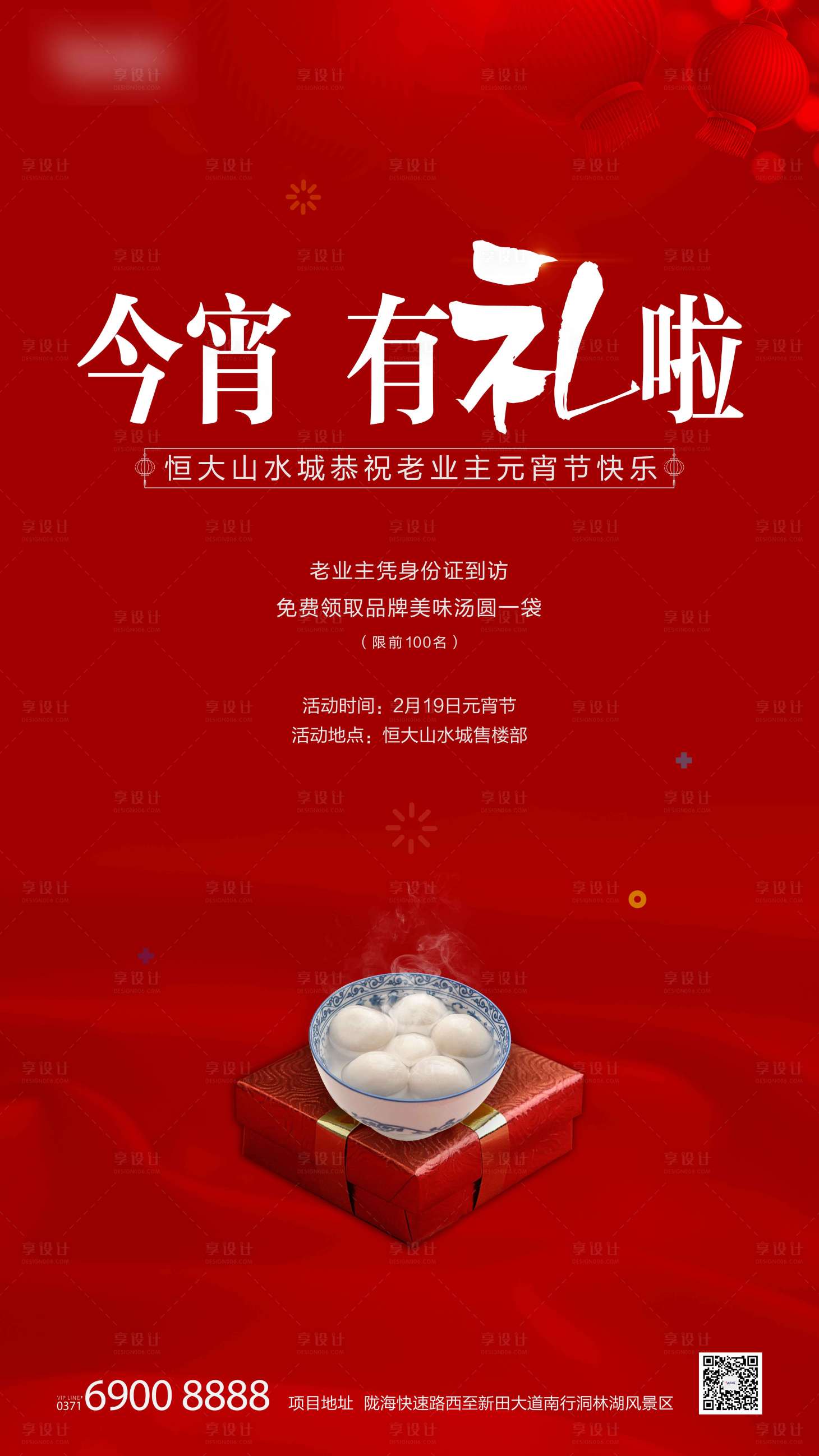 源文件下載【享設計】搜索編號：51630002209269490【元宵節節日海報】