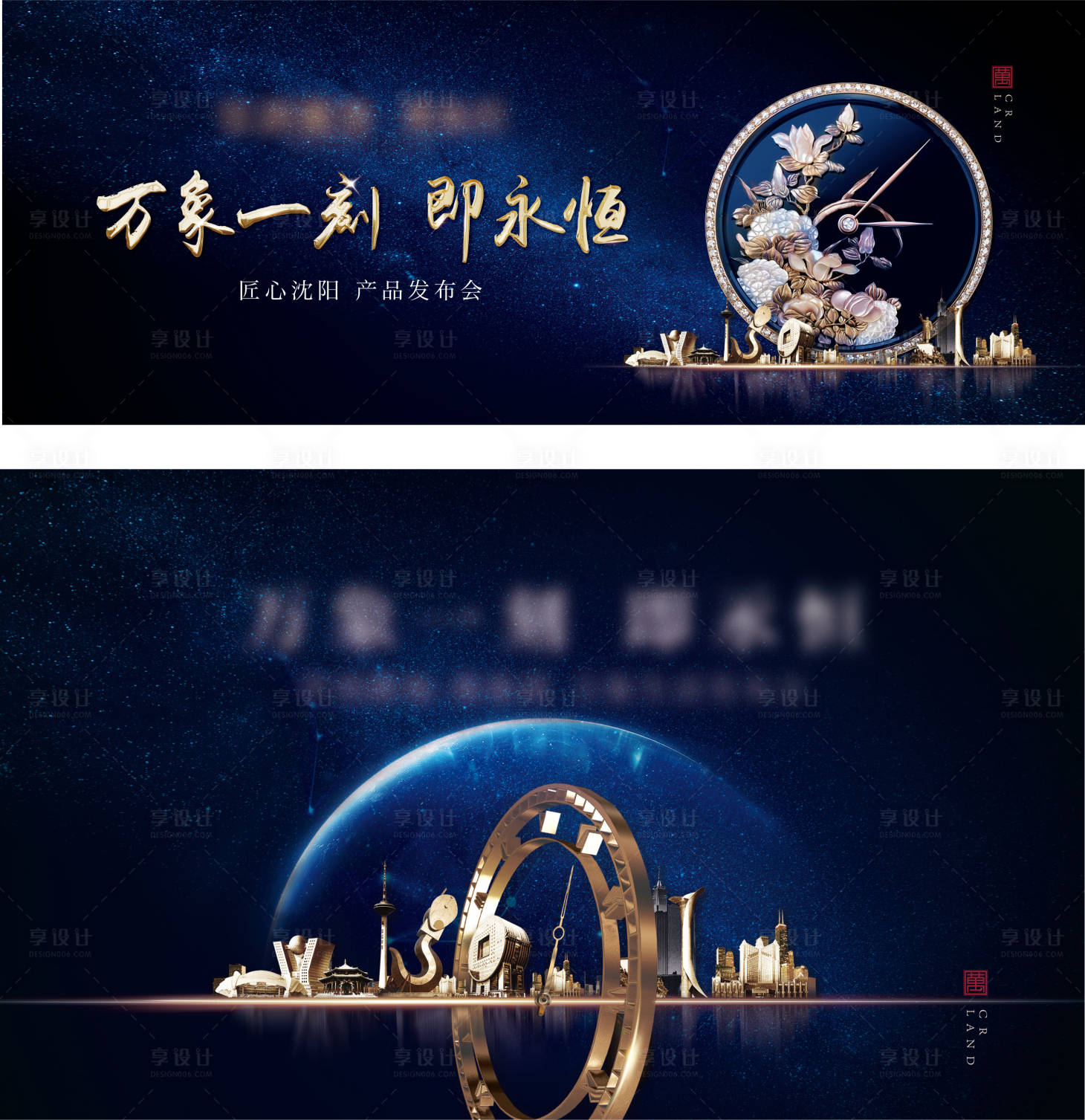 源文件下載【享設(shè)計(jì)】搜索編號(hào)：73160002327079301【房地產(chǎn)藍(lán)金發(fā)布會(huì)活動(dòng)展板】