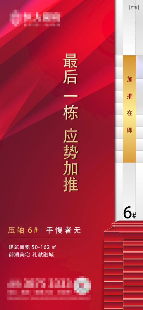 源文件下载【热销加推海报】编号：64800002332736615