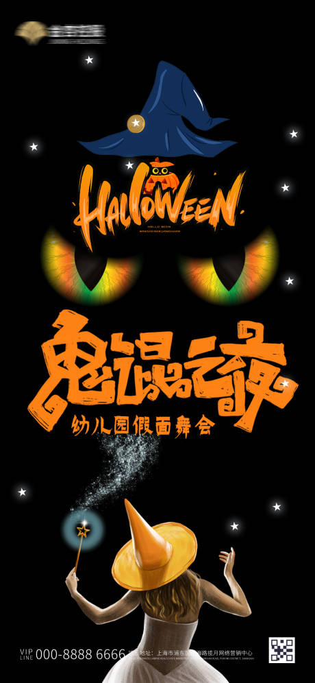 源文件下载【幼儿园万圣节移动端海报】编号：62080002376574288
