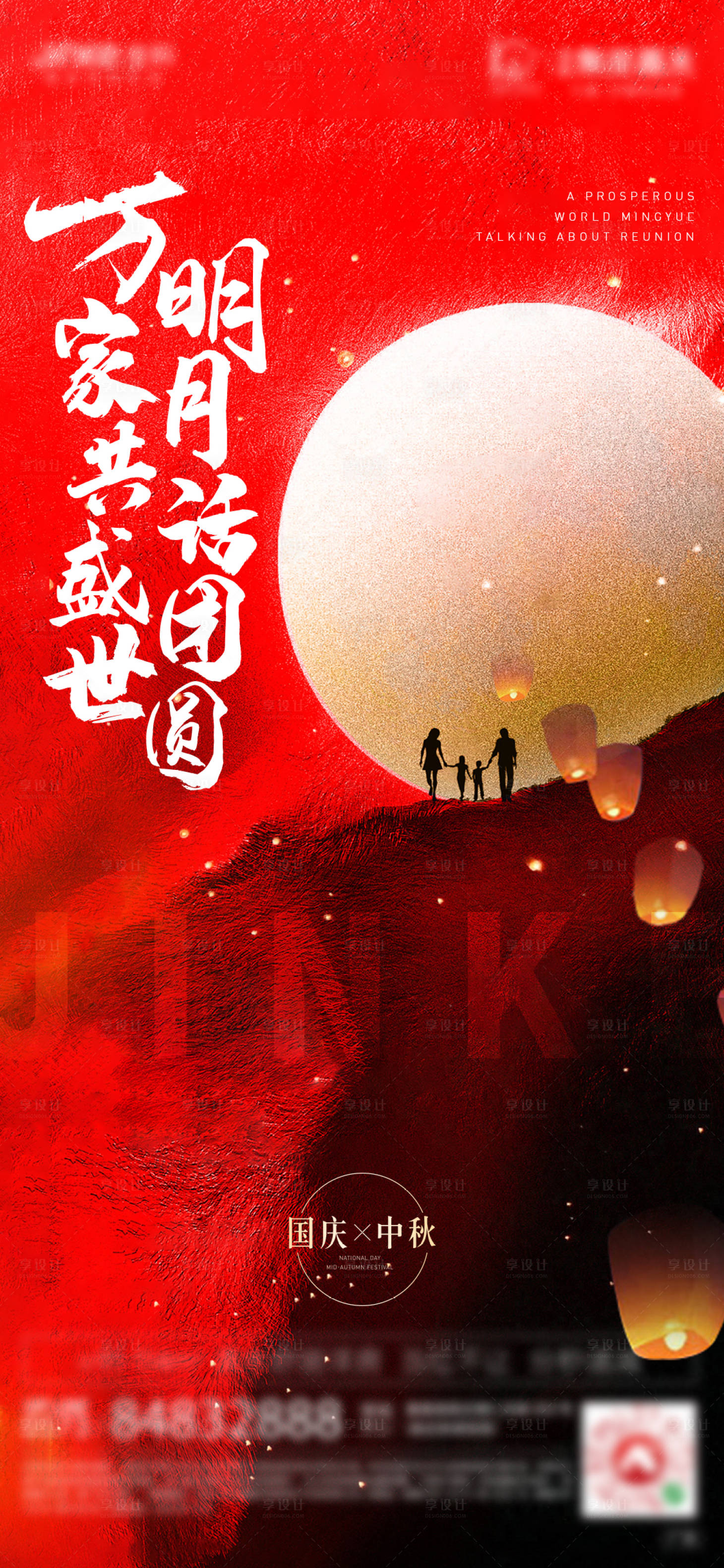 源文件下載【享設計】搜索編號：50860002199534496【國慶中秋】