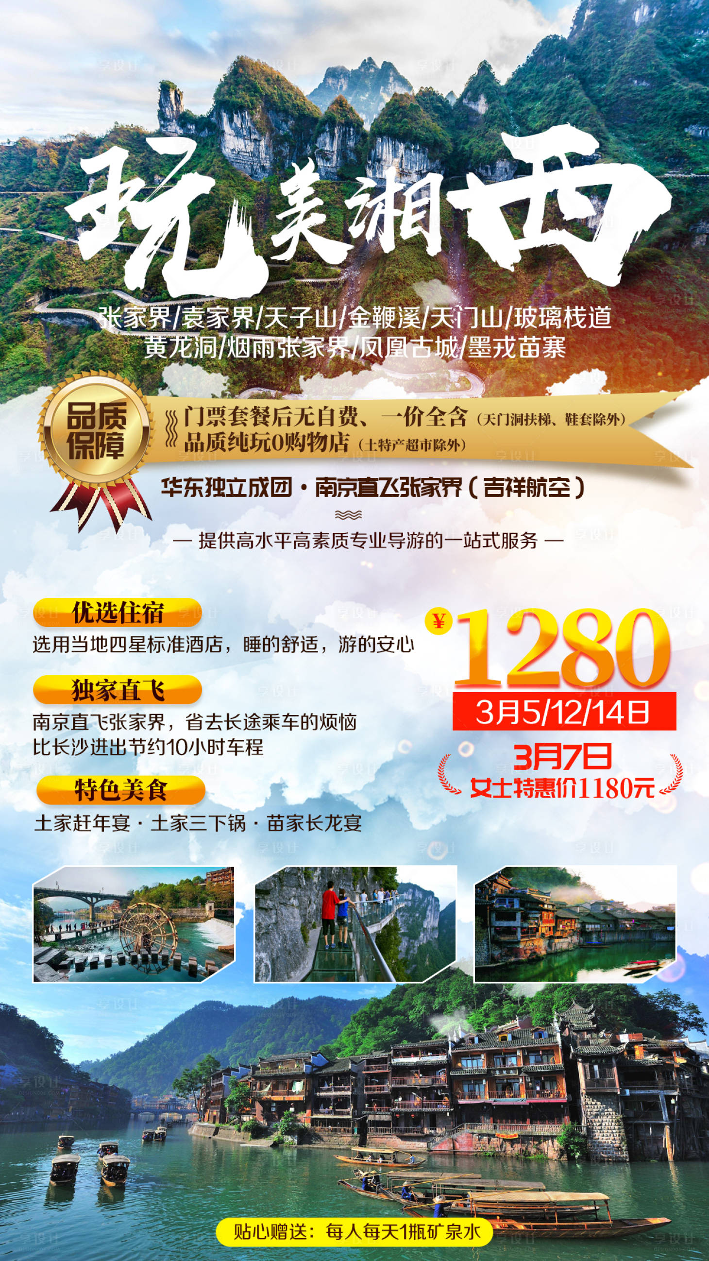 源文件下载【享设计】搜索编号：62790002404644654【湘西张家界旅游海报】