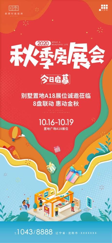 房地产房展会活动海报-源文件