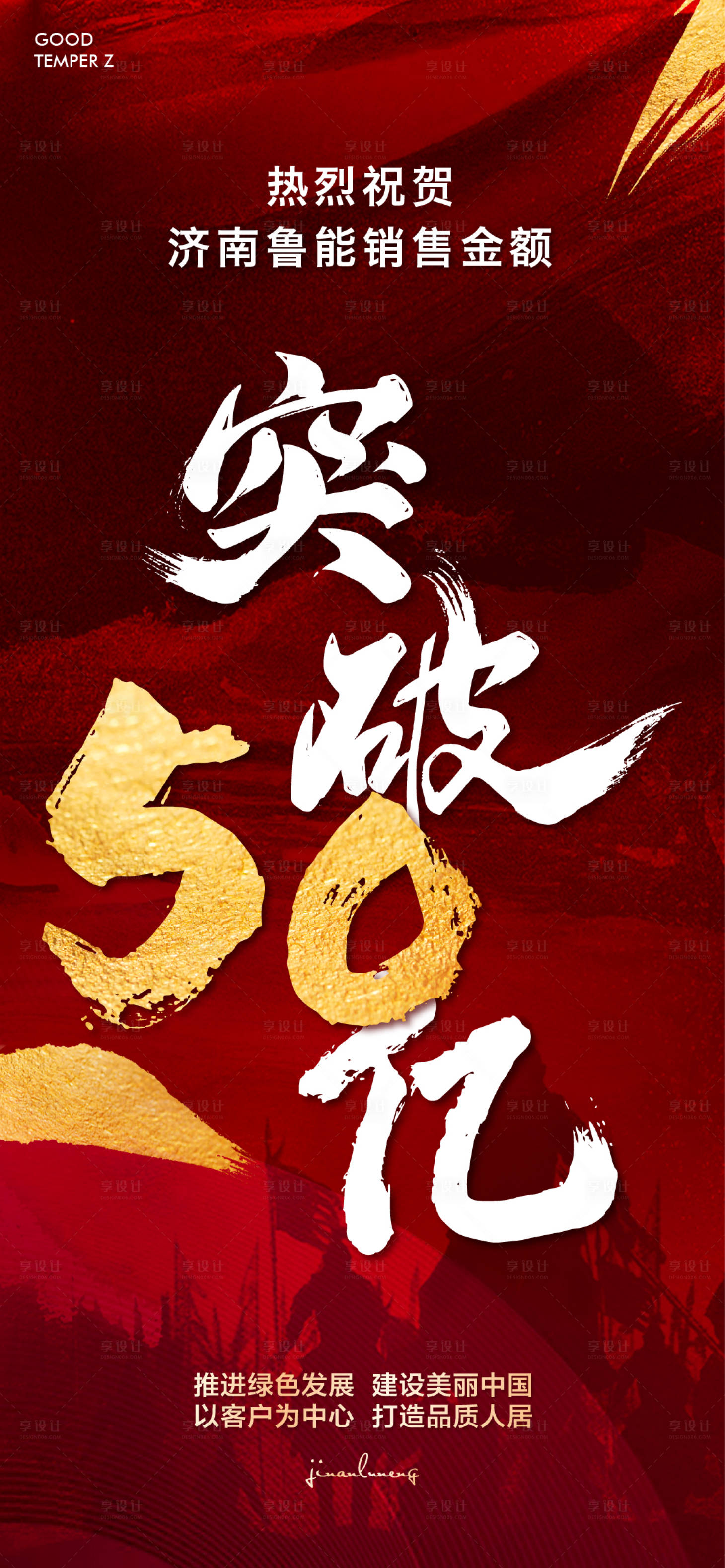 源文件下载【地产热销破亿海报】编号：80740002375552862
