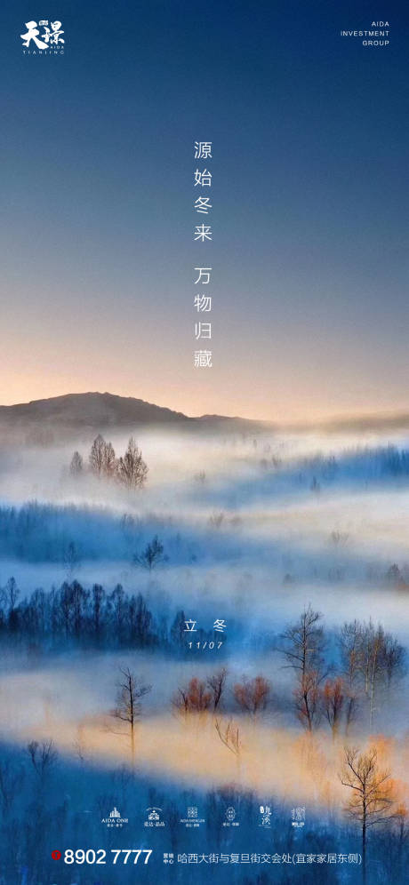 立冬大气山河雪景海报