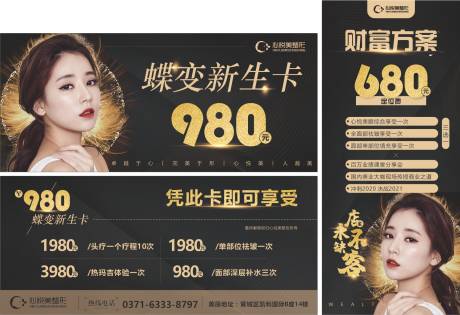 源文件下载【享设计】搜索编号：72160002319733562【医美活动黑金促销卡】