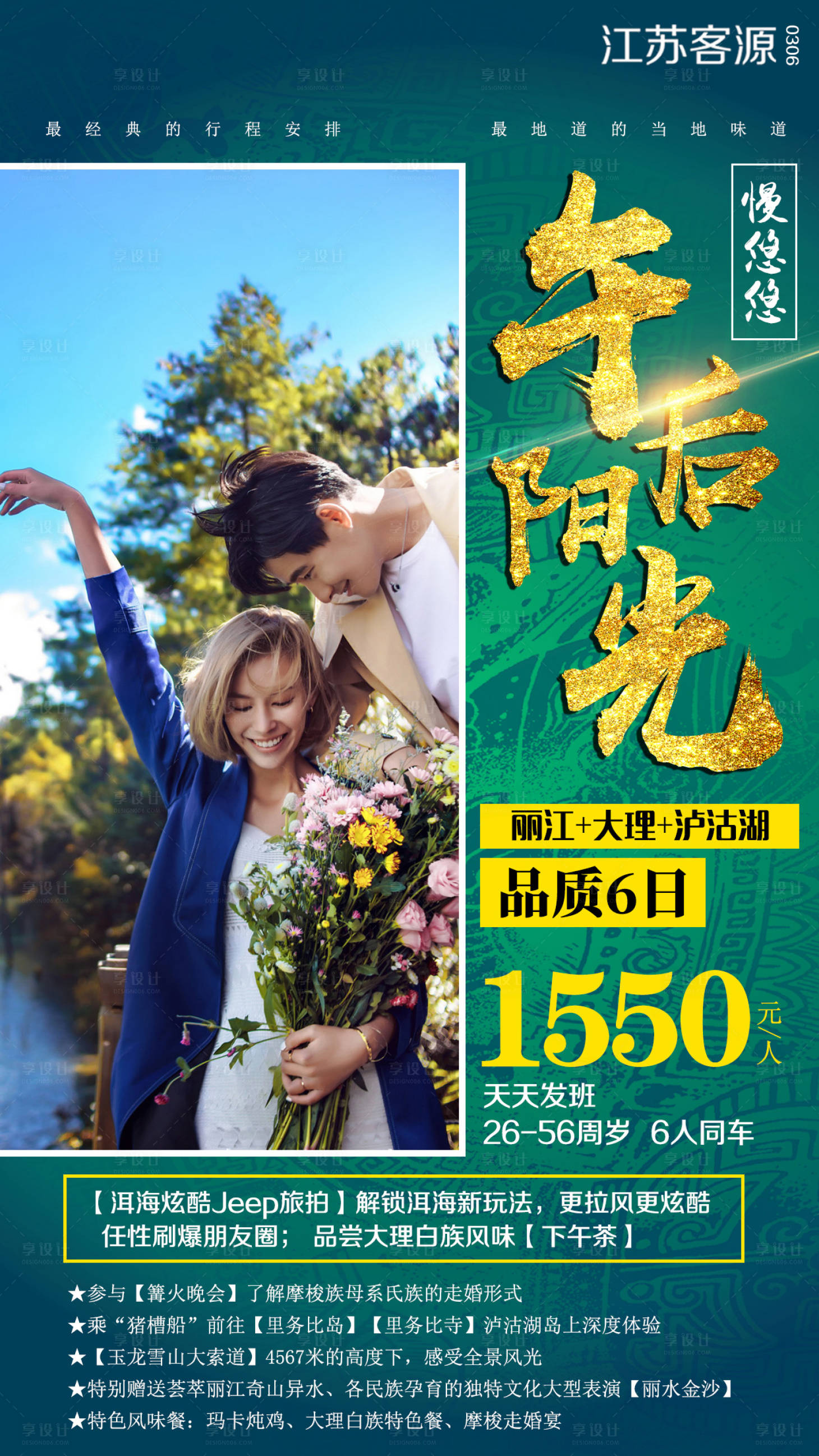 源文件下載【云南麗江大理瀘沽湖旅游海報(bào)】編號(hào)：43780002405898180