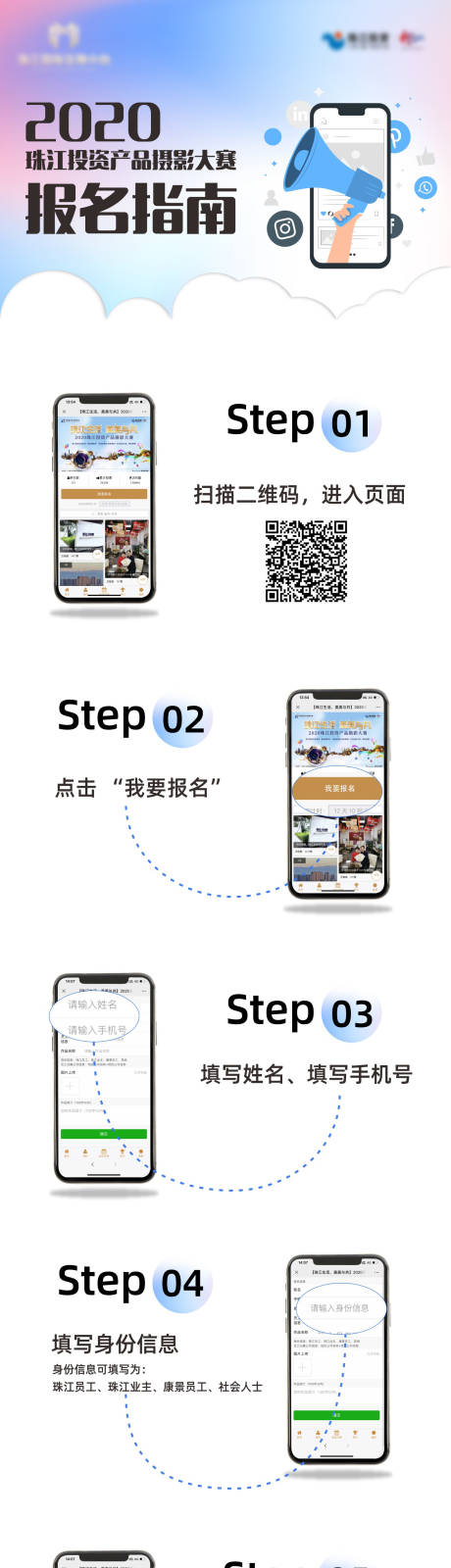 源文件下載【地產活動報名指南長圖海報】編號：51350002221148262