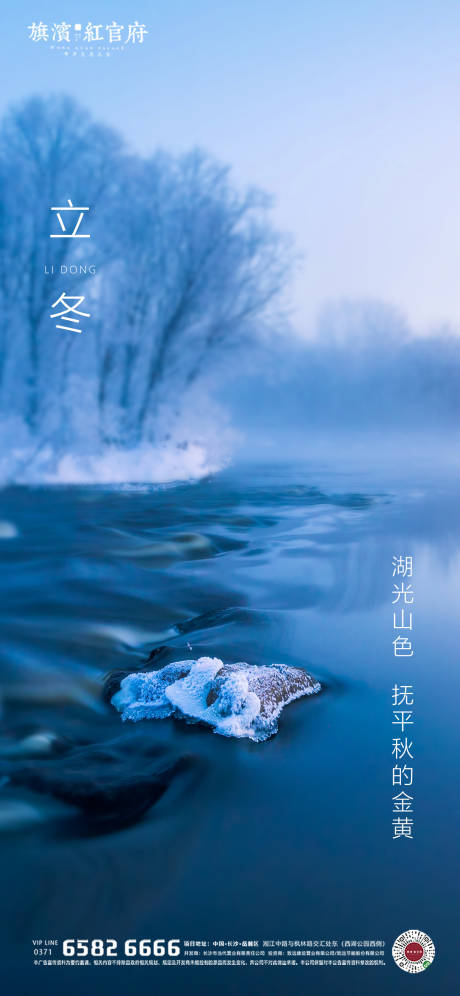 源文件下载【享设计】搜索编号：66710002384871310【地产质感山林立冬节气海报】