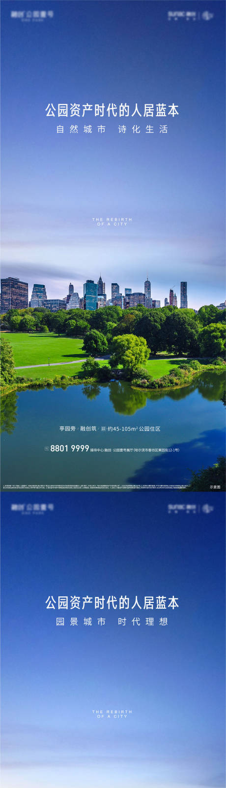 源文件下载【地产城市公园系列海报】编号：12530002291735672