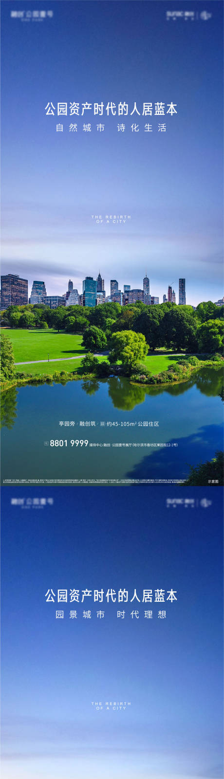 编号：20201019221518801【享设计】源文件下载-地产城市公园系列海报