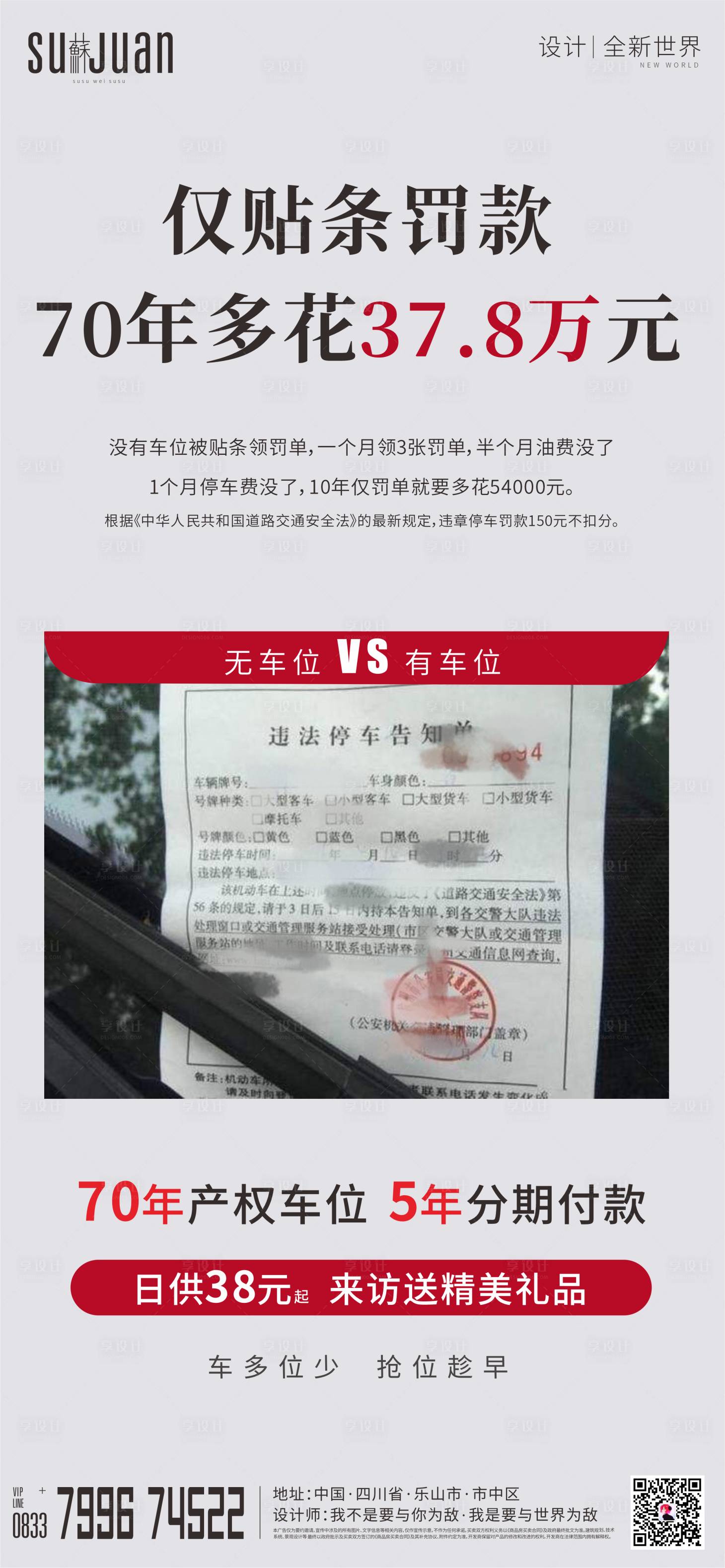 源文件下載【享設計】搜索編號：12030002217527402【地產車位海報】