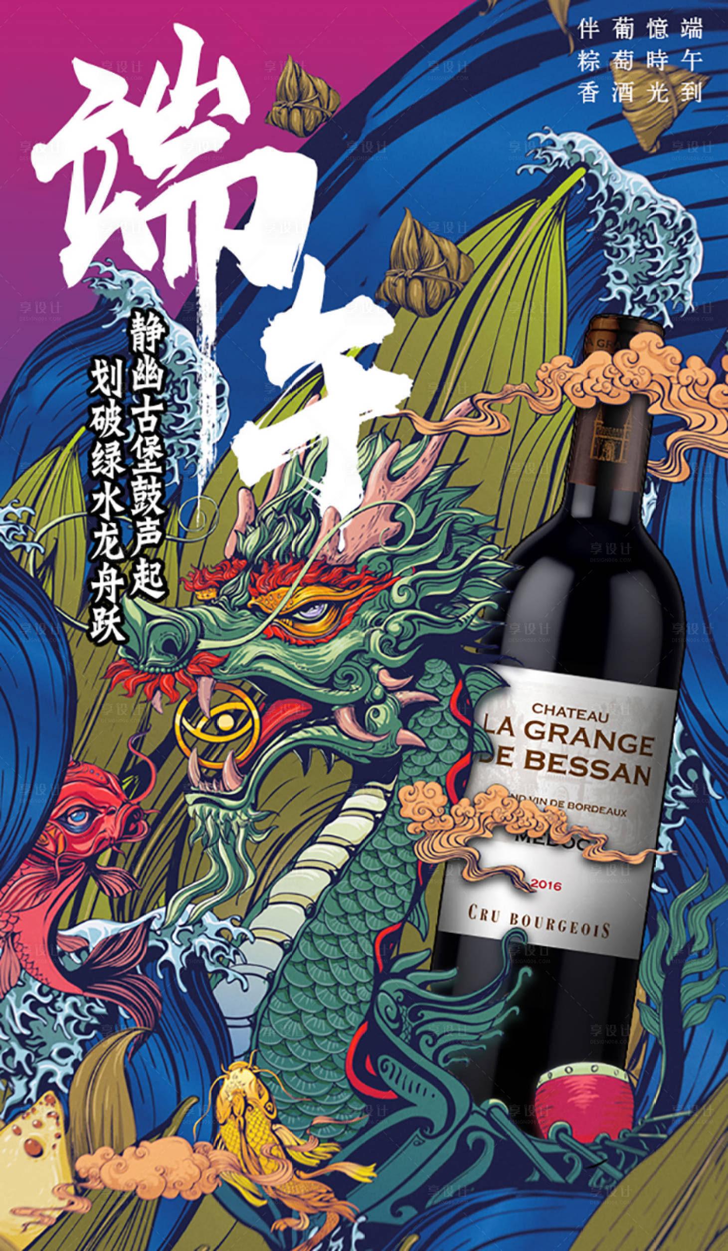 源文件下载【享设计】搜索编号：85510002186778424【国潮风端午节海报】