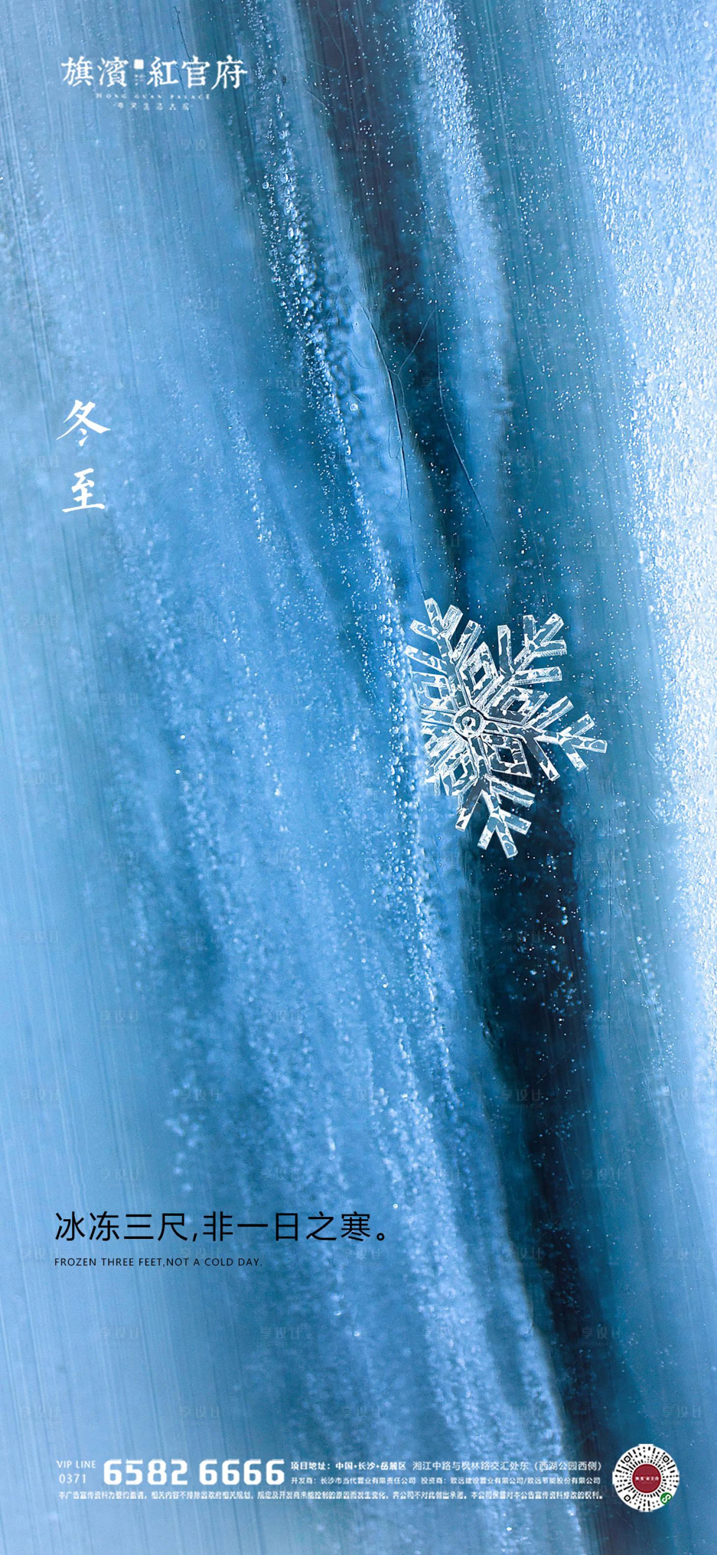 源文件下载【享设计】搜索编号：28770002350201858【地产质感冬至节气海报】