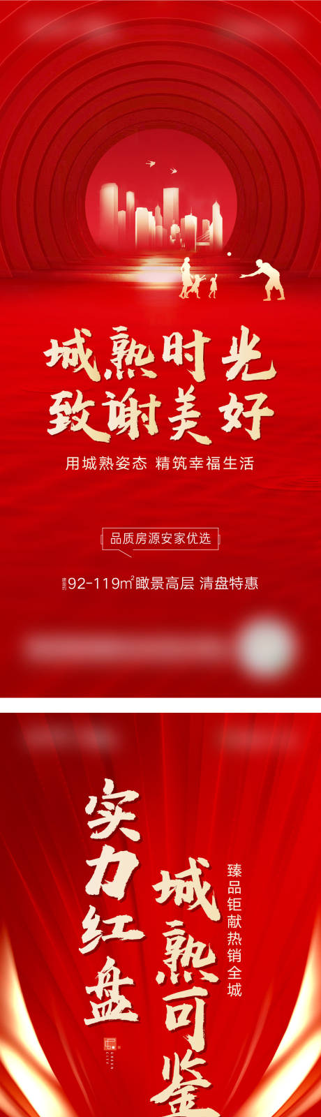 编号：20201023183115139【享设计】源文件下载-房地产红金开盘热销海报