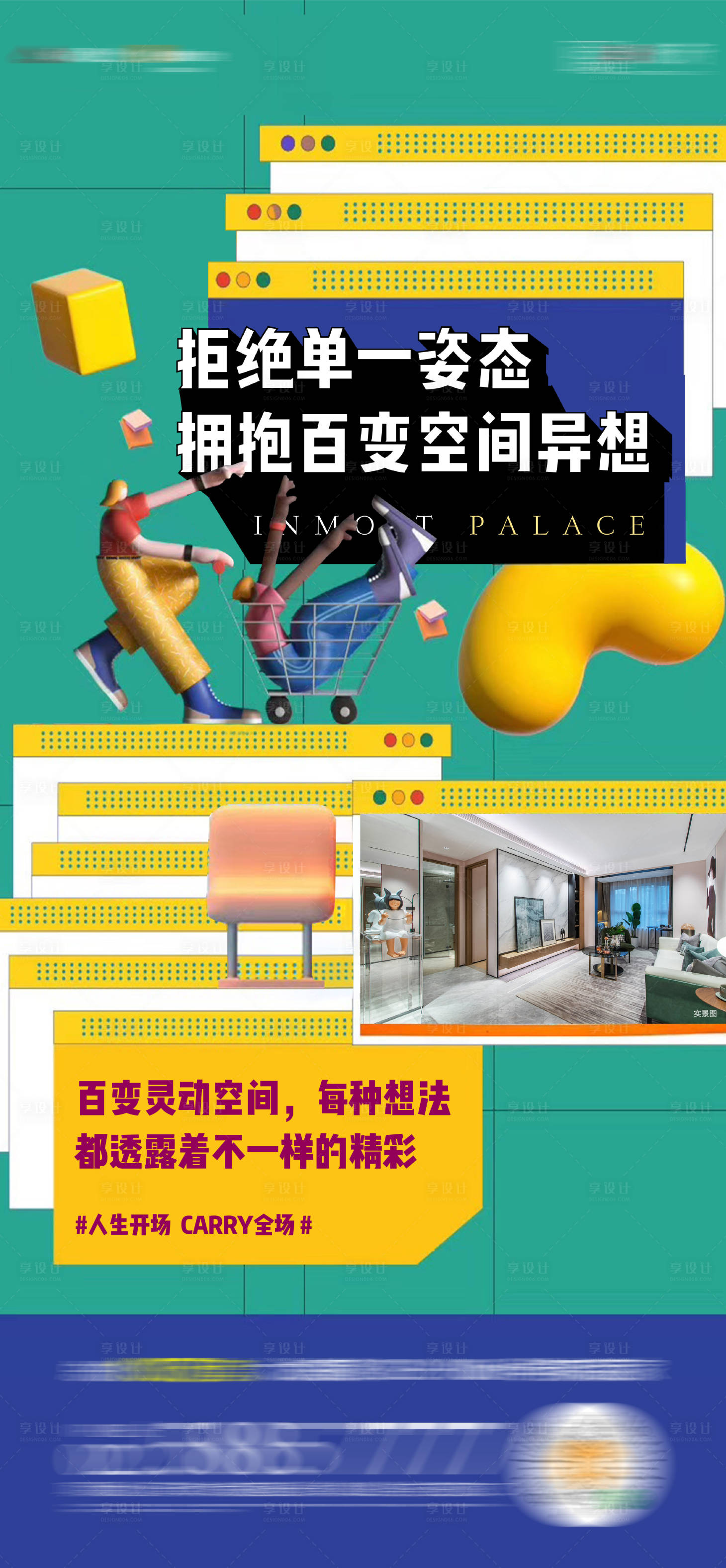 源文件下载【地产微信海报】编号：95290002175794065