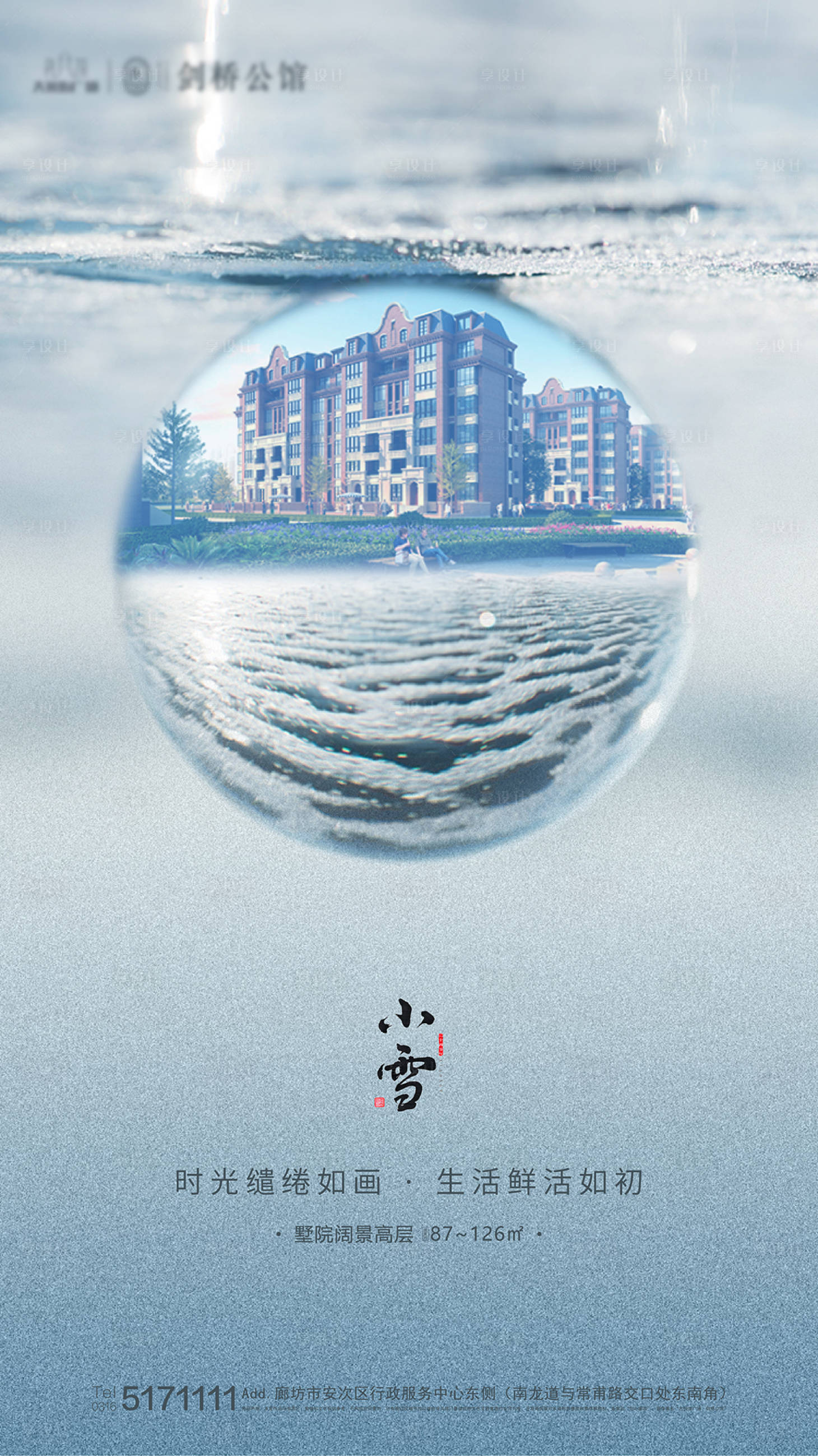 源文件下載【享設(shè)計(jì)】搜索編號(hào)：65870002331448599【小雪節(jié)氣移動(dòng)端海報(bào)】