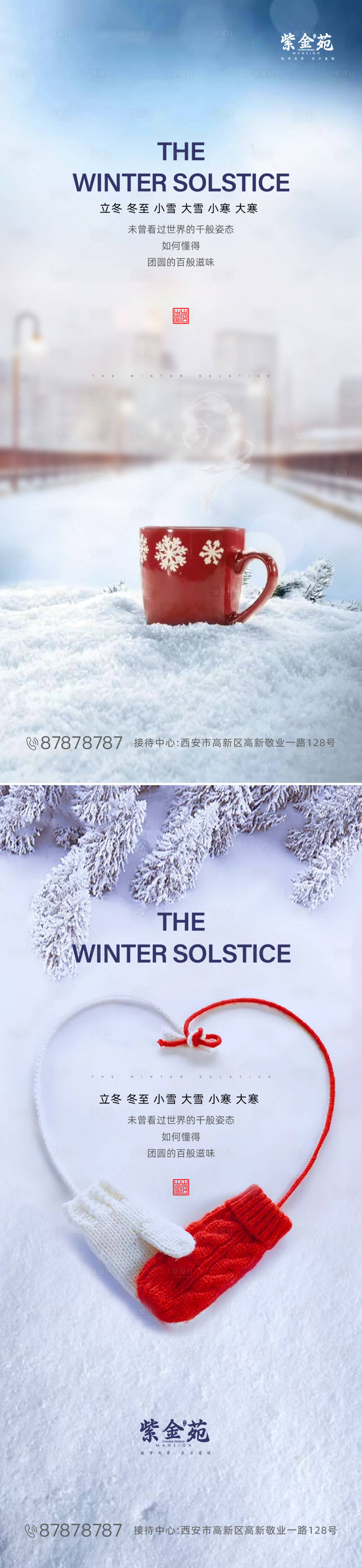 源文件下载【享设计】搜索编号：47450002420809026【立冬冬至大雪小雪节气系列海报】