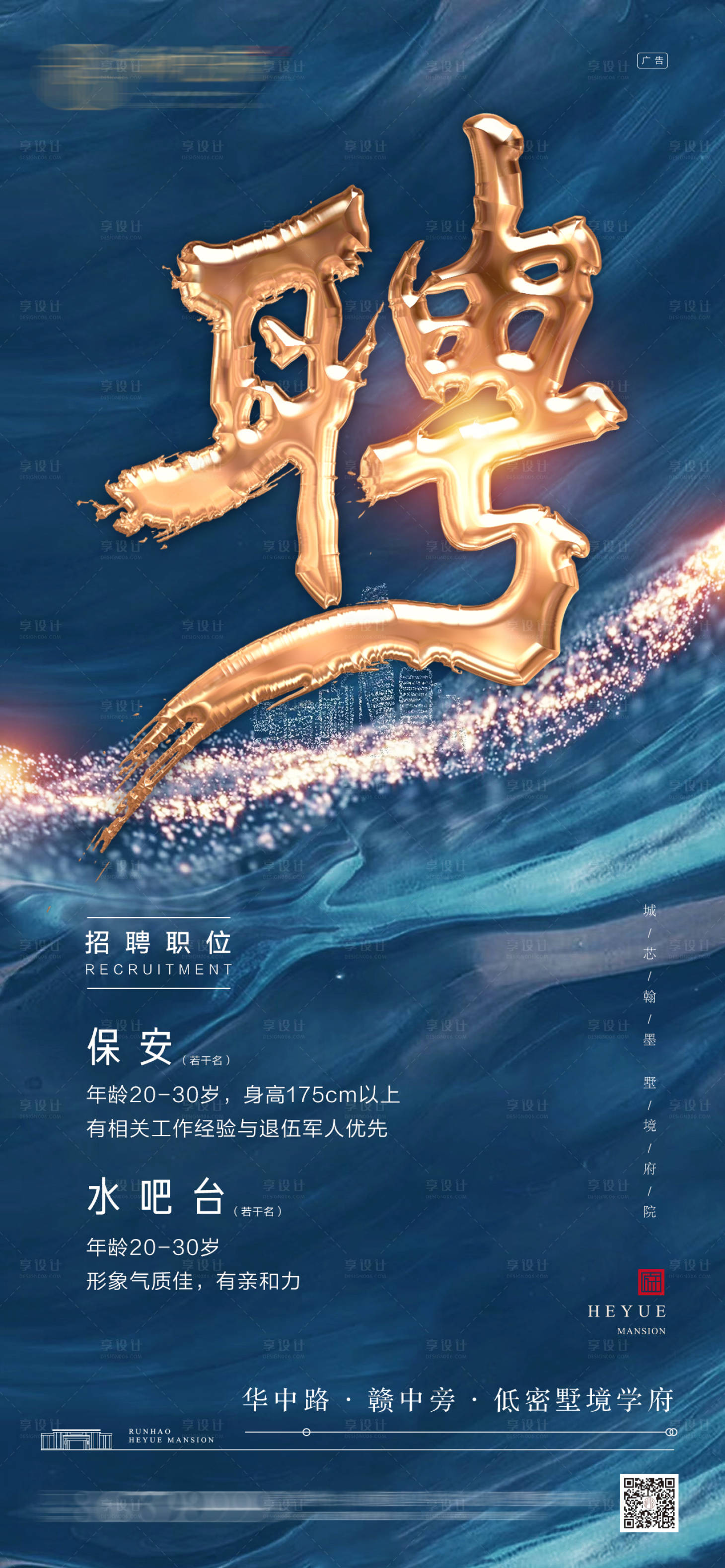 源文件下载【地产招聘微信朋友圈海报】编号：37820002253708702