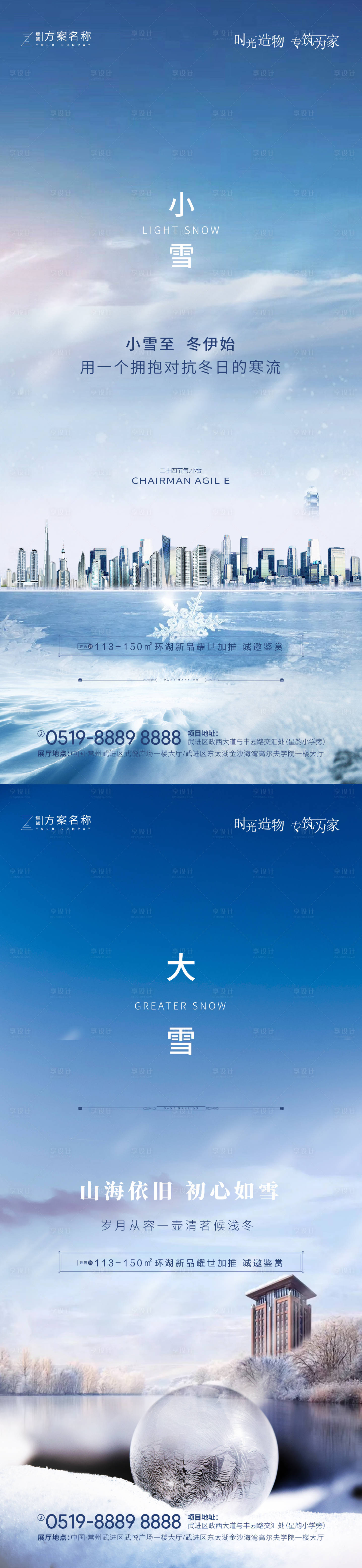 源文件下载【冬季大雪小雪海报】编号：20201013164016292