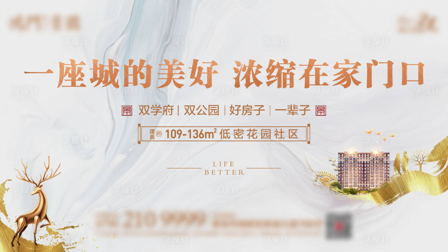 源文件下載【享設計】搜索編號：90920002217901271【地產主畫面海報】