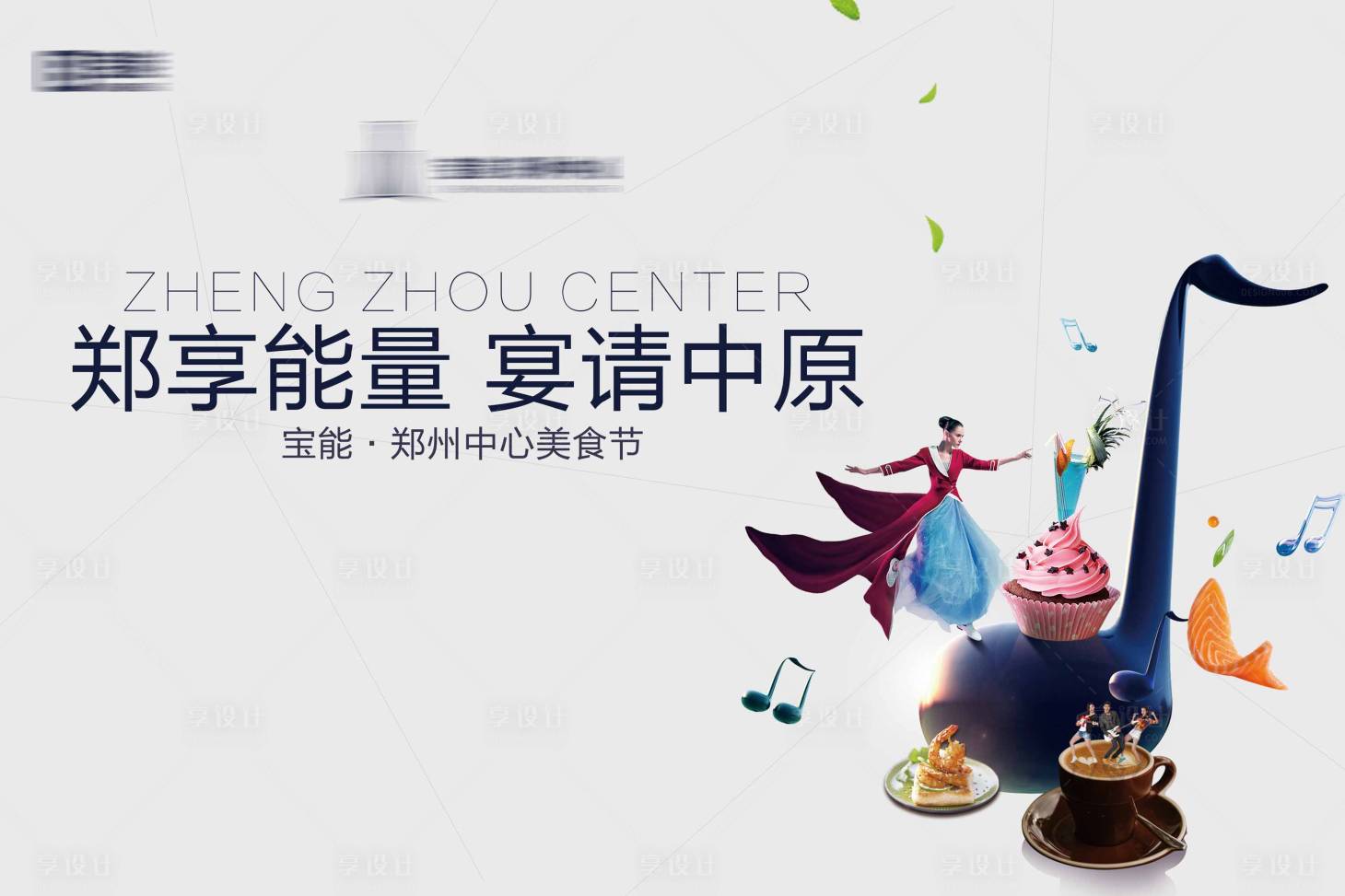 源文件下载【地产时尚美食节】编号：23740002252745796