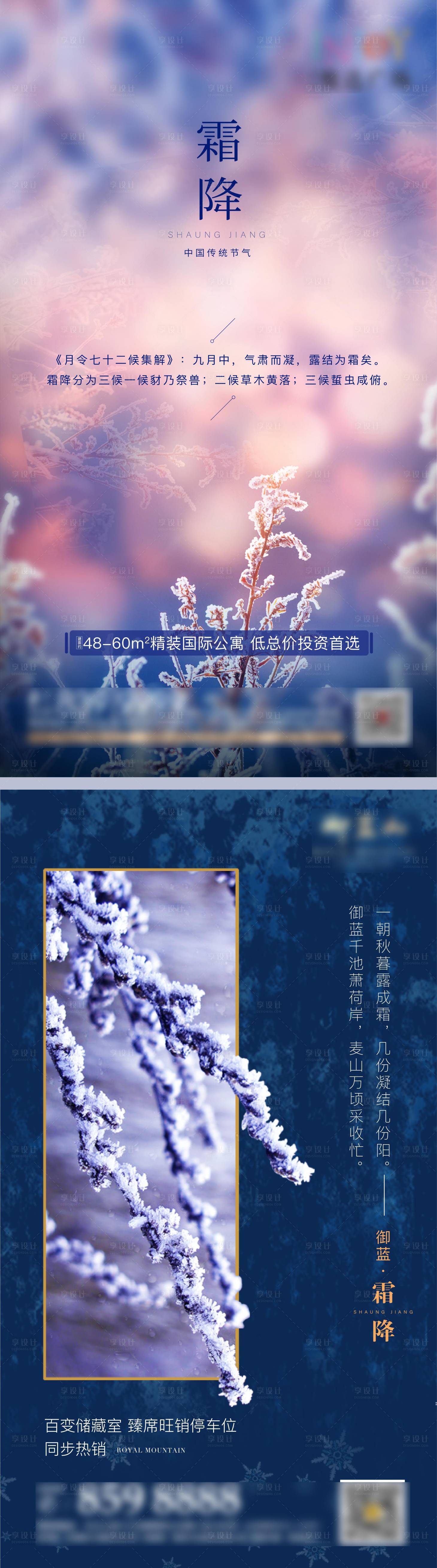 地产霜降节气系列海报ai广告设计素材海报模板免费下载 享设计 地产霜降节气系列海报ai广告设计素材海报模板免费下载 享设计