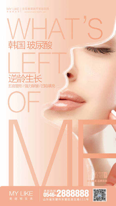 源文件下载【玻尿酸人物移动端海报】编号：29560002157088409