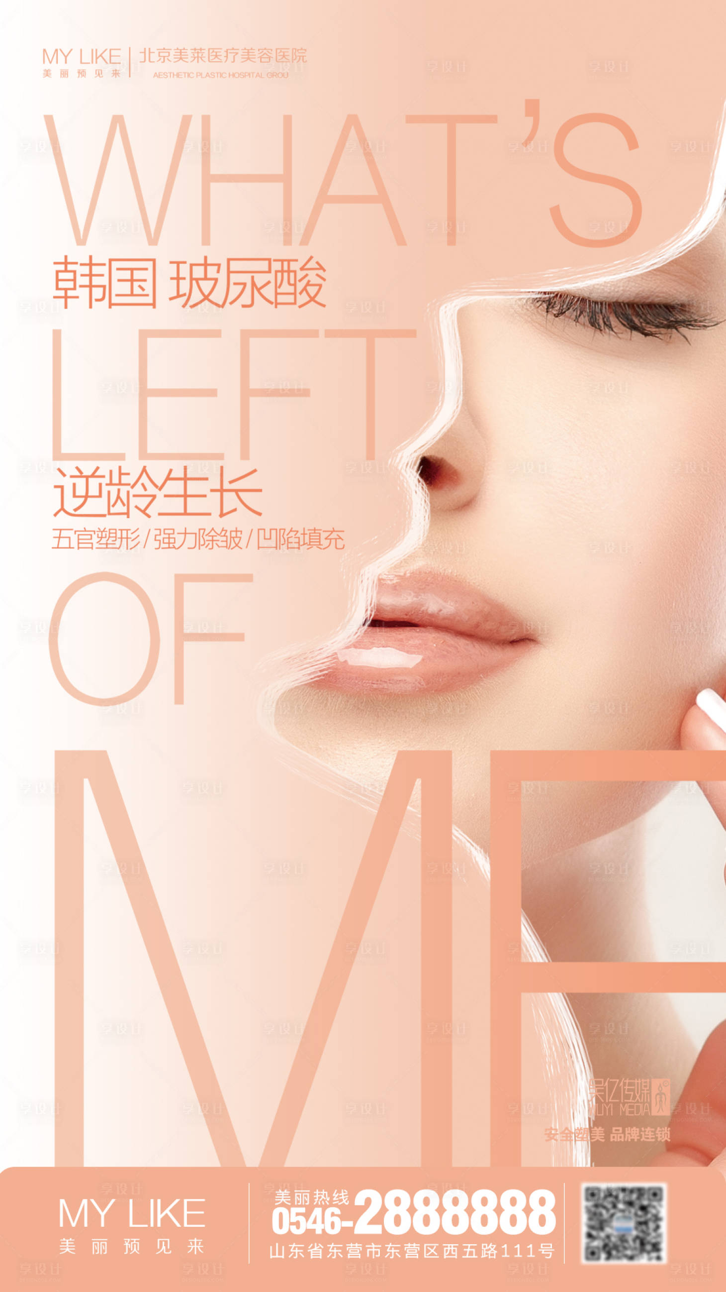 源文件下載【玻尿酸人物移動端海報】編號：29560002157088409