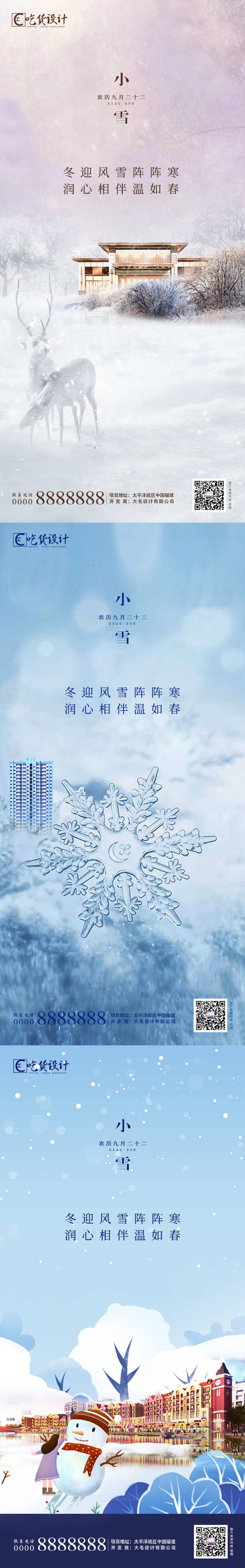 源文件下載【地產立冬小雪節氣海報】編號：56310002422104300