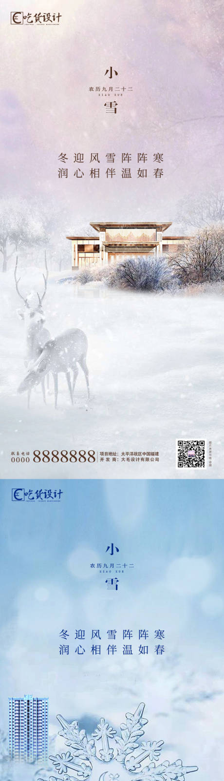 编号：20201030175550916【享设计】源文件下载-地产立冬小雪节气海报