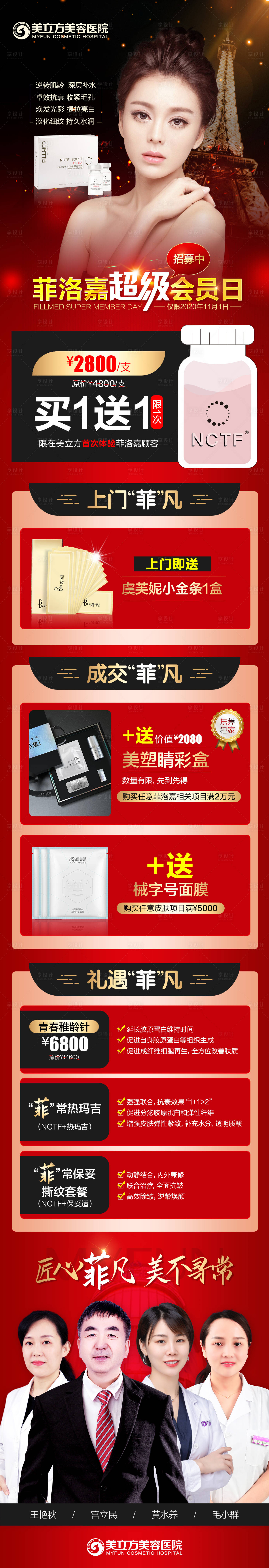 源文件下载【享设计】搜索编号：16750002408725893【菲洛嘉超级会员日】