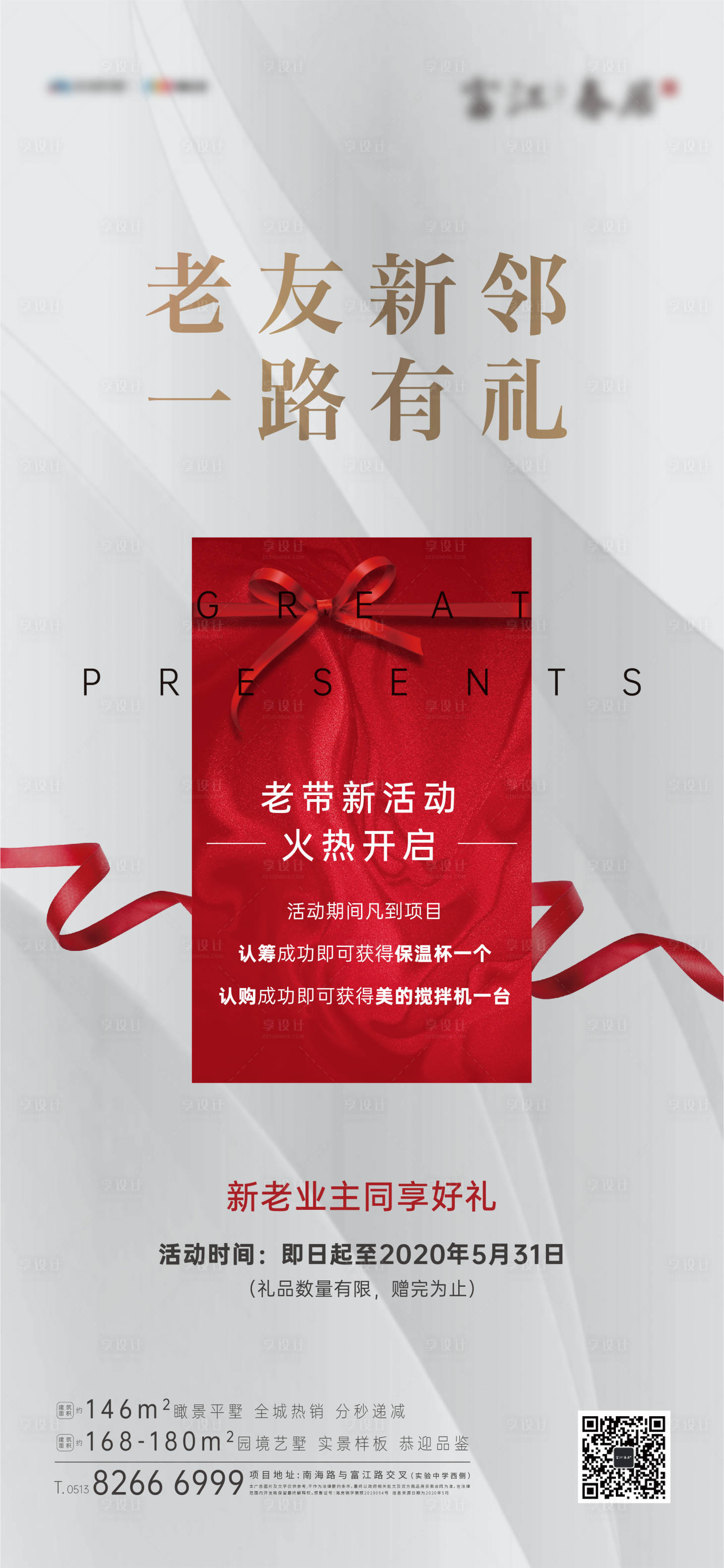 源文件下载【享设计】搜索编号：39970002378175467【地产老带新活动刷屏】