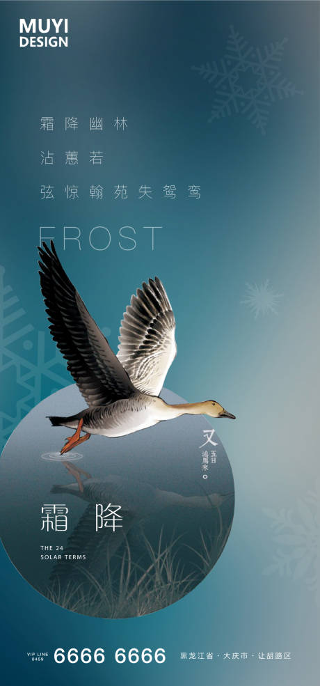 源文件下載【享設計】搜索編號：67230002164673322【霜降海報】