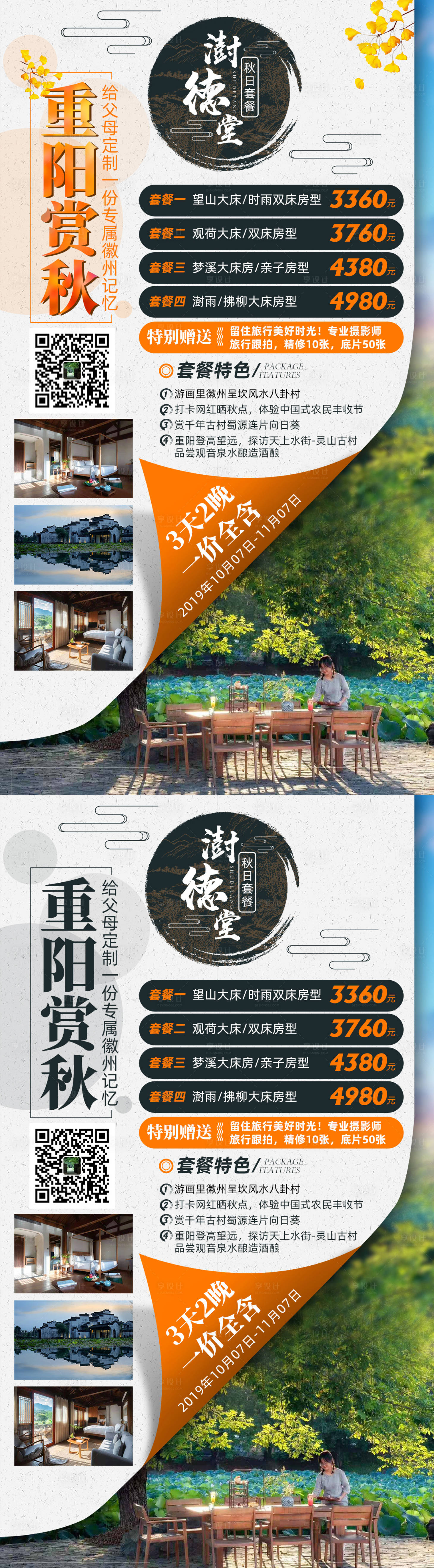 源文件下載【重陽賞秋旅游海報】編號：67560002384336960