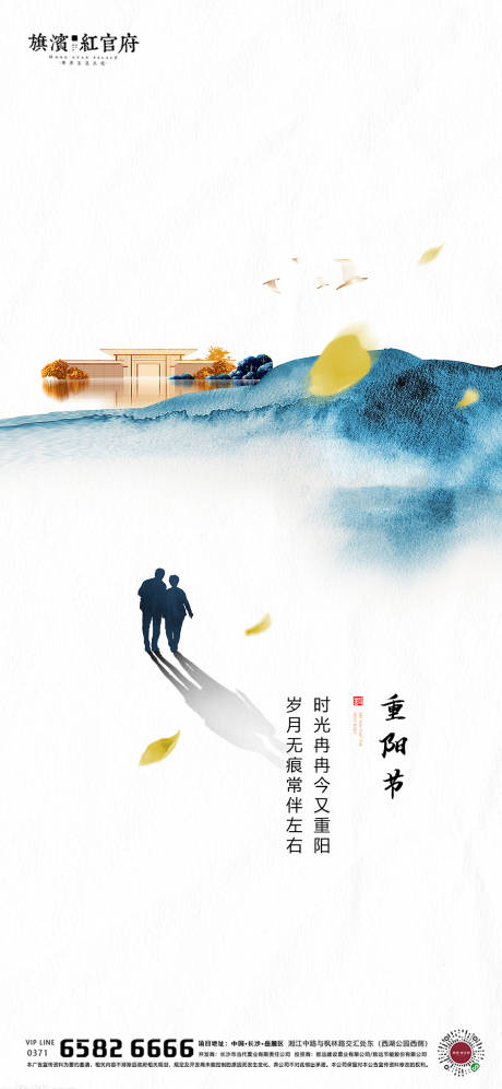 源文件下载【享设计】搜索编号：73280002144094098【地产重阳节海报】